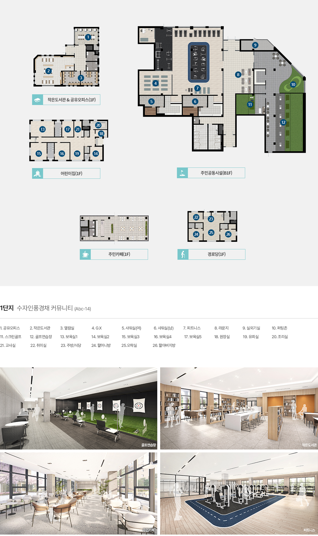 평택_고덕_국제_신도시_수자인_풍경채_모델하우스_커뮤니티1.jpg